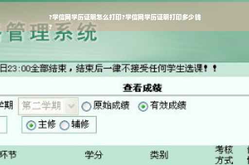 ?学信网学历证明怎么打印?学信网学历证明打印多少钱
?