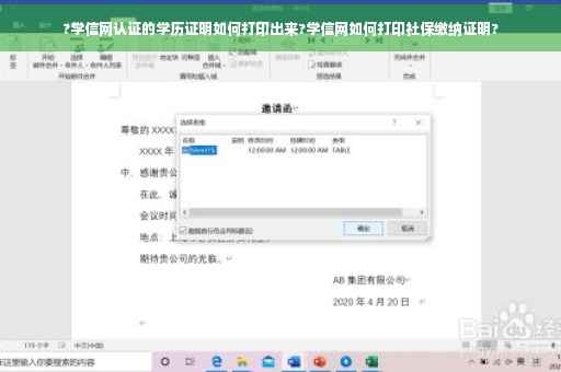 ?学信网认证的学历证明如何打印出来?学信网如何打印社保缴纳证明?