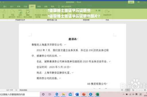 ?德国博士签证学历证明书
?德国博士签证学历证明书图片?