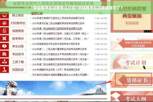 ?学信网学历证明怎么打印?学信网学历证明绑定不了?