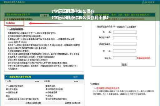 ?学历证明原件怎么保存
?学历证明原件怎么保存到手机?
