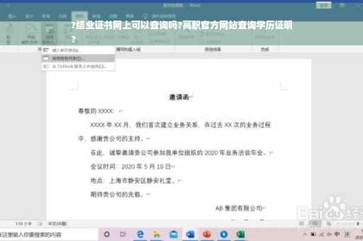 ?结业证书网上可以查询吗?高职官方网站查询学历证明
?