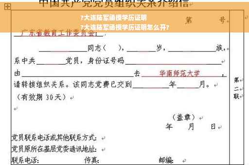 ?大连陆军函授学历证明
?大连陆军函授学历证明怎么开?