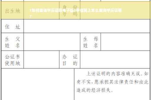 ?怎样查询学历证明电子版?学信网上怎么查询学历证明
?