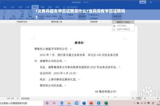 ?义务兵报名学历证明是什么?当兵没有学历证明吗
?