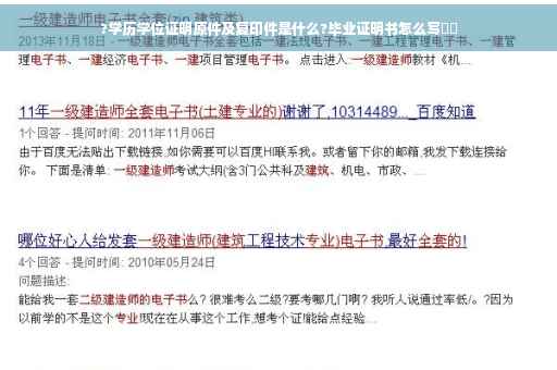 ?学历学位证明原件及复印件是什么?毕业证明书怎么写⚡️