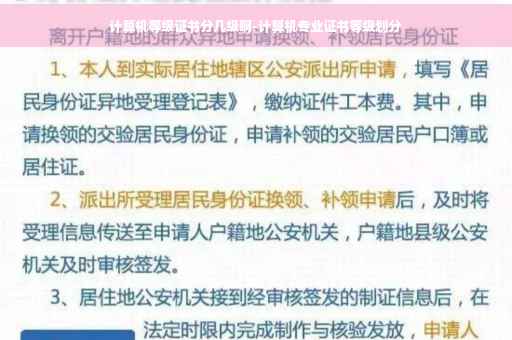 计算机等级证书分几级啊-计算机专业证书等级划分