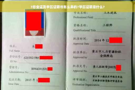 ?毕业证及学历证明书怎么弄的?学历证明是什么?