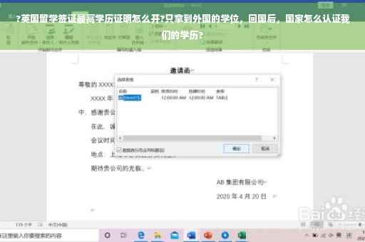 ?英国留学签证最高学历证明怎么开?只拿到外国的学位，回国后，国家怎么认证我们的学历?