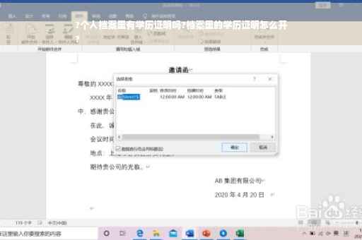 ?个人档案里有学历证明吗?档案里的学历证明怎么开
?