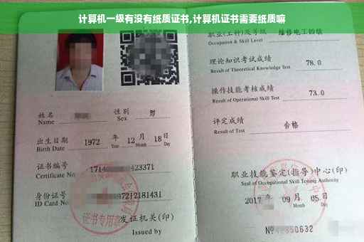 计算机一级有没有纸质证书,计算机证书需要纸质嘛