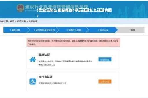 ?毕业证怎么查询真伪?学历证明怎么证明真假
?