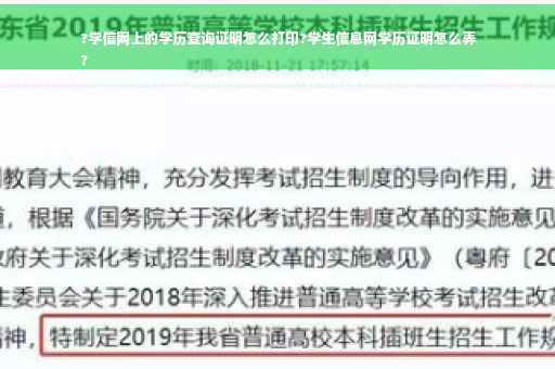 ?学信网上的学历查询证明怎么打印?学生信息网学历证明怎么弄
?