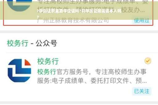 ?学历证明需要学位证吗?开学历证明需要本人吗
?
