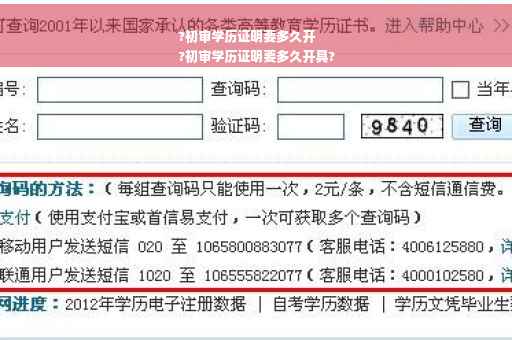 ?初审学历证明要多久开
?初审学历证明要多久开具?