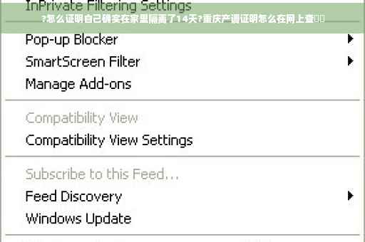 ?怎么证明自己确实在家里隔离了14天?重庆产调证明怎么在网上查⚡️ ?怎么证明自己确实在家里隔离了14天?重庆产调证明怎么在网上查⚡️