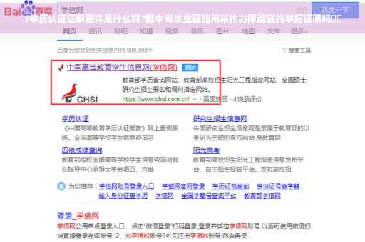 ?学历认证证明原件是什么啊?假中专毕业证能用来作办押运证的学历证明吗⚡️