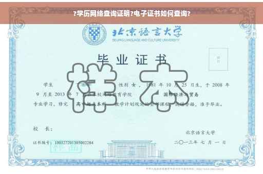 ?学历网络查询证明?电子证书如何查询?
