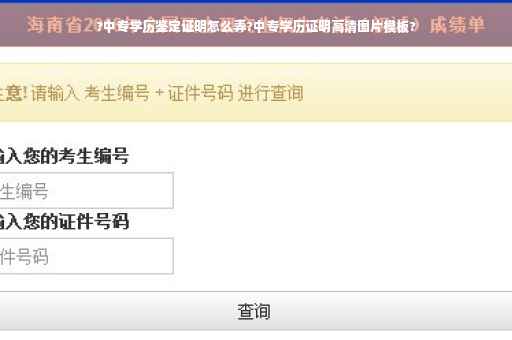 ?中专学历鉴定证明怎么弄?中专学历证明高清图片模板?