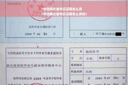 ?学信网代查学历证明怎么弄
?学信网代查学历证明怎么弄的?