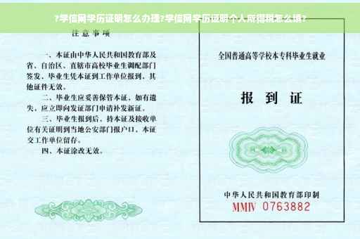 ?学信网学历证明怎么办理?学信网学历证明个人所得税怎么填?