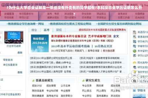 ?为什么大学毕业证就是一张纸没有外壳有的同学却有?本科没毕业学历证明怎么开?