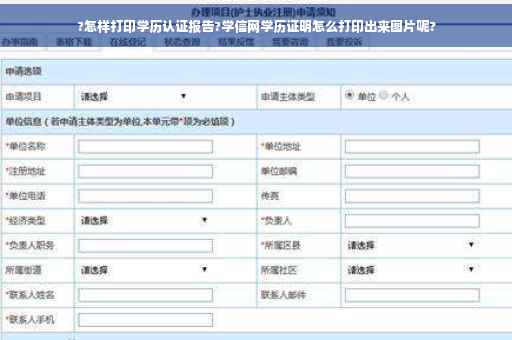 ?怎样打印学历认证报告?学信网学历证明怎么打印出来图片呢?