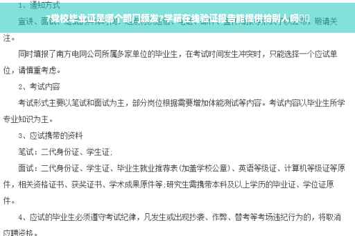 ?党校毕业证是哪个部门颁发?学籍在线验证报告能提供给别人吗⚡️