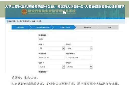 大学大专计算机考试考的是什么证，考试的大纲是什么-大专录取需要什么证书和学历