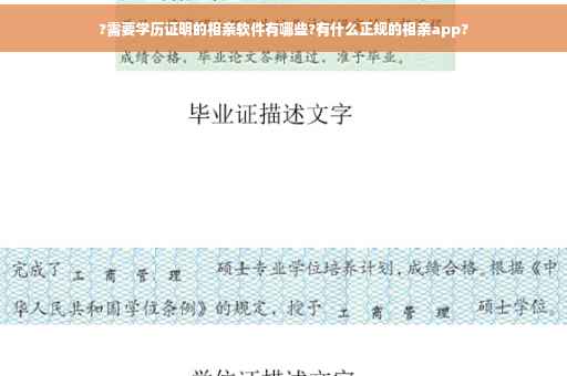 ?需要学历证明的相亲软件有哪些?有什么正规的相亲app?