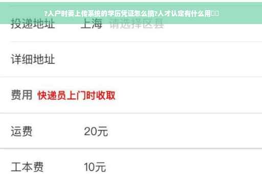 ?入户时要上传系统的学历凭证怎么搞?人才认定有什么用⚡️