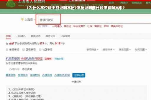 ?为什么学位证不能证明学历?学历证明能代替学籍吗高中?