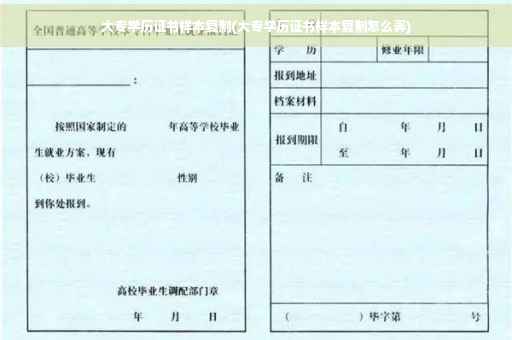 大专学历证书样本复制(大专学历证书样本复制怎么弄)