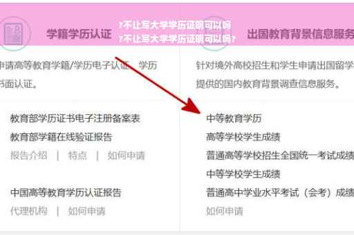 ?不让写大学学历证明可以吗
?不让写大学学历证明可以吗?