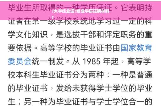 ?大学结业证?结业学历证明材料
?