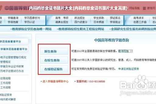 内科的毕业证书图片大全(内科的毕业证书图片大全高清)