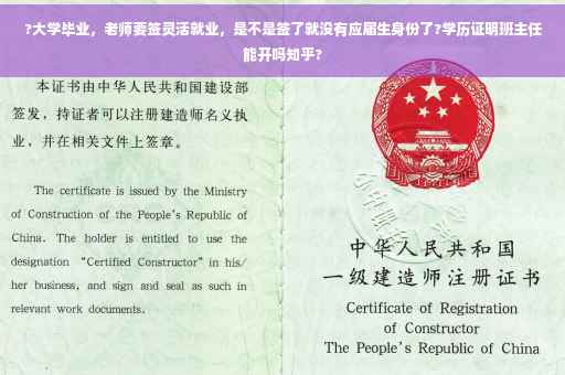 ?大学毕业，老师要签灵活就业，是不是签了就没有应届生身份了?学历证明班主任能开吗知乎?