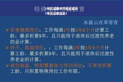 ?学历证明学习形式显示
?学历证明信息?