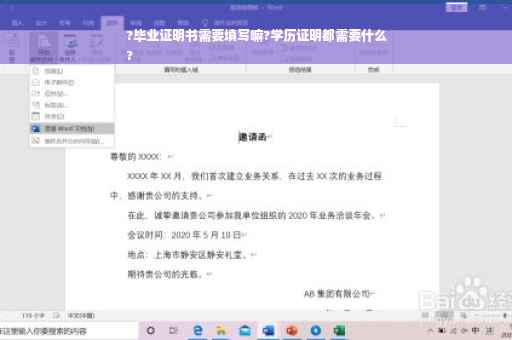 ?毕业证明书需要填写嘛?学历证明都需要什么
?