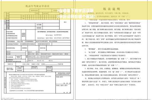 ?在哪里下载学历证明
?学历证明在哪个网站?