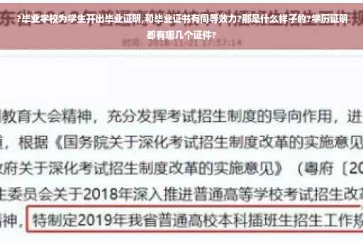 ?毕业学校为学生开出毕业证明,和毕业证书有同等效力?那是什么样子的?学历证明都有哪几个证件?