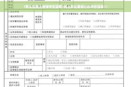 ?怎么在网上查询学历证明?网上怎么查自己的学历信息⚡️