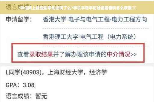 ?学信网上能查到学历证明了么?手机学籍学历验证报告码怎么获取⚡️