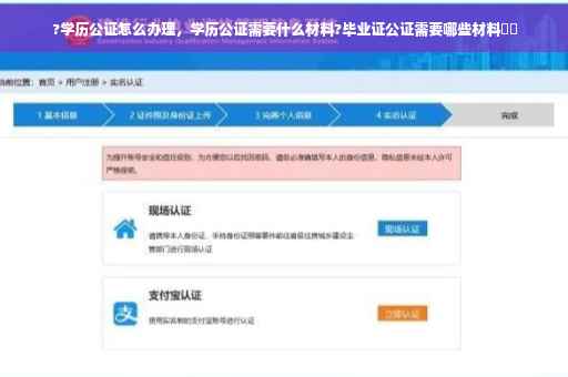 ?学历公证怎么办理，学历公证需要什么材料?毕业证公证需要哪些材料⚡️