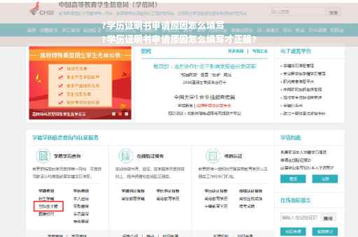 ?学历证明书申请原因怎么填写
?学历证明书申请原因怎么填写才正确?