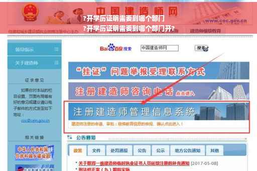 ?开学历证明需要到哪个部门
?开学历证明需要到哪个部门开?