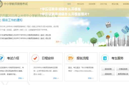 ?学历证明承诺函怎么开模板
?学历证明承诺函怎么开模板图片?