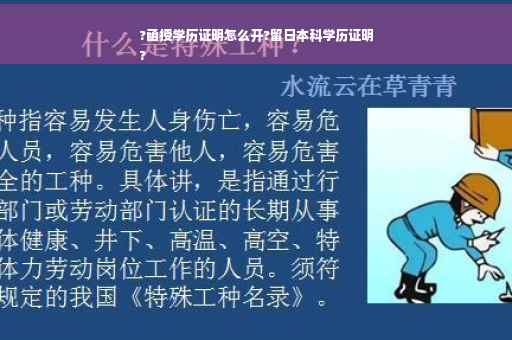 ?函授学历证明怎么开?留日本科学历证明
?