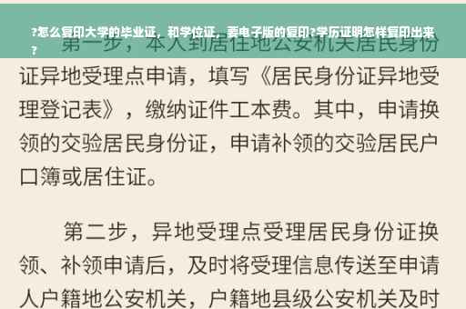 ?怎么复印大学的毕业证，和学位证，要电子版的复印?学历证明怎样复印出来
?
