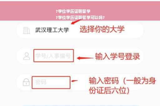 ?学位学历证明留学
?学位学历证明留学可以吗?